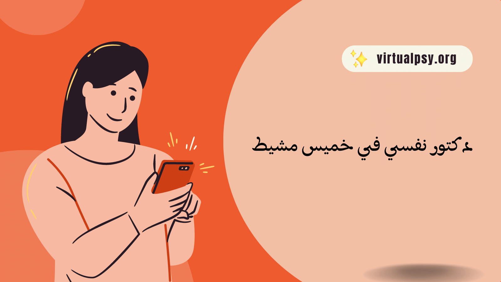 احسن 22 دكتور نفسي في خميس مشيط