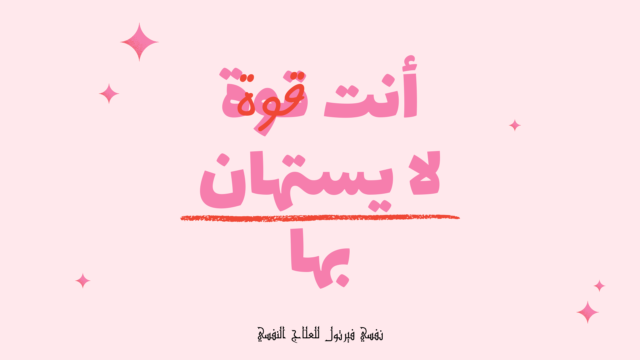 احسن 22 دكتور نفسي في خميس مشيط 12 خلفية شاشة سطح المكتب تمكين المرأة تحفيزية تايبوجرافي وردي