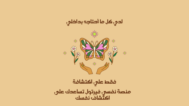 أفضل 15 دكتور نفسي في البطحاء ,الرياض لعام 2025 11 خلفية شاشة سطح المكتب سايكدلية اقتباس توعوي سلمي ألوان باهتة رسومي أخضر داكن وبني فاتح