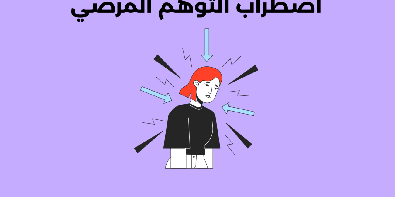 اضطراب التوهم المرضي